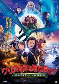 �N���X�}�X�����߂��I�@�`���g���E�h���S���ƃT���^�̖��@�̐΁`