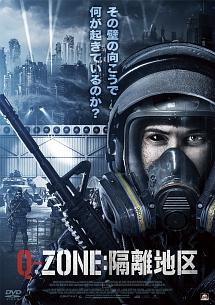 Ｑ－ＺＯＮＥ：隔離地区のサムネイル画像