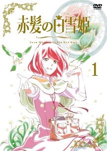 赤髪の白雪姫 第12巻 | アニメ | 宅配DVDレンタルのTSUTAYA DISCAS