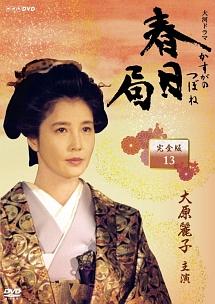 大河ドラマ　春日局　完全版　第壱集 Amazon.co.jp: 大原麗子主演 大河ドラマ 春日局 完全版 第壱集