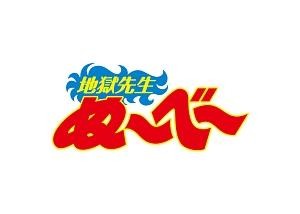 丸山隆平主演】地獄先生ぬ～べ～ Vol.1 | 宅配DVDレンタルのTSUTAYA DISCAS