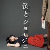 �l�ƃW�����W��