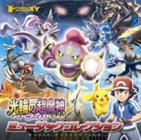 �|�P�����E�U�E���[�r�[XY�u���ւ̒����l�t�[�p�v�~���[�W�b�N�R���N�V����(�ʏ��)