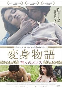 変身物語　～神々のエロス～のサムネイル画像