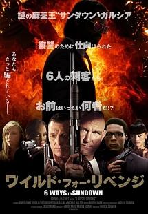ワイルド・フォー・リベンジのサムネイル画像