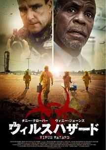ウイルスハザードのサムネイル画像