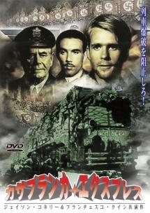 カサブランカ　エクスプレスのサムネイル画像