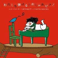 �킽�����e����!�������s�A�m ���b�g�E�C�b�g�E�S�[�`����̂܂܂Ł`/�Ƃ������ɂ� 