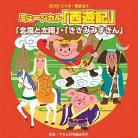 2015�r�N�^�[���\��(5) �~���[�W�J���u���V�L�v��2��