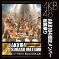 AKB104Io[gtՂ
