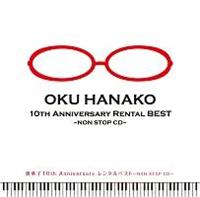 ���؎q 10th Anniversary �����^���x�X�g�`NON STOP CD�`