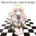 【MAXI】Light for Knight(通常盤)(マキシシングル)