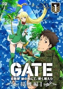 GATE 自衛隊 彼の地にて、斯く戦えり 第1巻 | アニメ | 宅配DVD