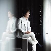 �͂��܂�̏u��