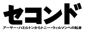 ロック・ハドソン主演】セコンド アーサー・ハミルトンからトニー・ウィルソンへの転身 | 宅配DVDレンタルのTSUTAYA DISCAS