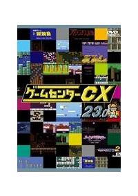 �Q�[���Z���^�[�b�w�@�Q�R�D�O