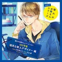 �h���}CD ����̂��ׂ���V���[�Yvol.1 102���� ���C�ȐV�l�f�U�C�i�[��