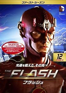 THE FLASH/フラッシュ <ファースト・シーズン> | 宅配DVDレンタルの