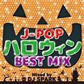 J-POPnEBBEST MIX Mixed by DJ SPARK