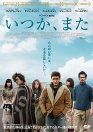 いつか、またのサムネイル画像
