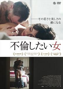 不倫したい女のサムネイル画像