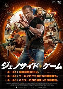 ジェノサイド・ゲームのサムネイル画像