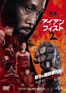 アイアン・フィスト２のサムネイル画像