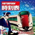 MOTOR MAN �����\