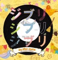 WuWuWu IN THE MIX `Premium Edition`