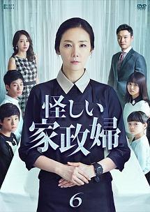 韓国ドラマ『怪しい家政婦』の日本字幕版の動画を全話無料で見れる配信アプリまとめ