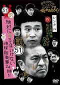 ダウンタウンのガキの使いやあらへんで！！４２ （罰）絶対に笑ってはいけない空港（エアポート）２４時 ３ | 宅配DVDレンタルのTSUTAYA  DISCAS