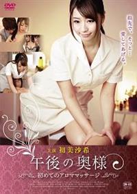 �ߌ�̉��l�@���߂ẴA���}�}�b�T�[�W