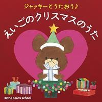 �W���b�L�[�Ƃ��������� �������̃N���X�}�X�̂���