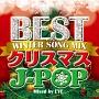 BEST クリスマスJ-POP -WINTER SONG MIX- Mixed by EVE