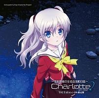 Charlotte】 ラジオCD「Charlotteラジオ ～友利奈緒の生徒会活動日誌～」TSUTAYAレンタル限定盤 | アニメ |  宅配CDレンタルのTSUTAYA DISCAS