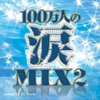 100l̗MIX 2