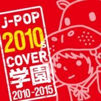 J-POP 2010s COVER w 2010-2015