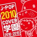 J-POP 2010s COVER w 2010-2015