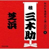 NHK���ꖼ�l�I100 1 �O��� �j�O�؏� �ŕl