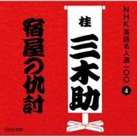 NHK���ꖼ�l�I100 4 �O��� �j�O�؏� �h���̋w��