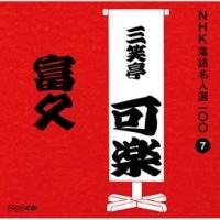NHK���ꖼ�l�I100 7 ����� �O�Β��y �x�v