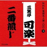 NHK���ꖼ�l�I100 9 ����� �O�Β��y ��Ԑ���