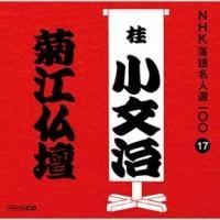 NHK���ꖼ�l�I100 17 ���� �j������ �e�]���d