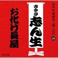 NHK���ꖼ�l�I100 20 �ܑ�� �Í����u�� ����������