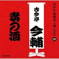 NHK���ꖼ�l�I100 28 �ܑ�� �Í������� �Ȃ̎�