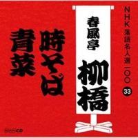 NHK���ꖼ�l�I100 33 �Z��� �t�������� ������/��