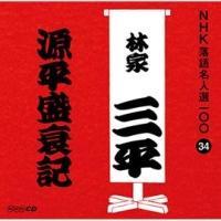NHK���ꖼ�l�I100 34 ���� �щƎO�� ���������L