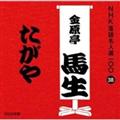 NHKꖼlI100 38 \ n 