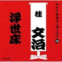 NHK���ꖼ�l�I100 58 �\��� �j���� ������