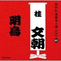 NHK���ꖼ�l�I100 60 �O��� �j���� ���G